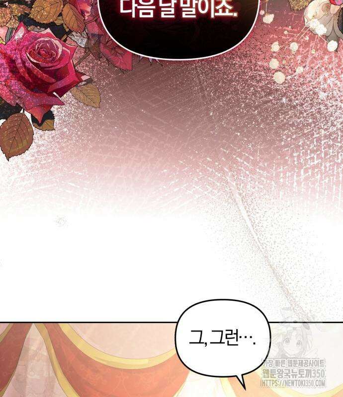 대리 황후지만 첫날밤을 보내버렸다 4화 23