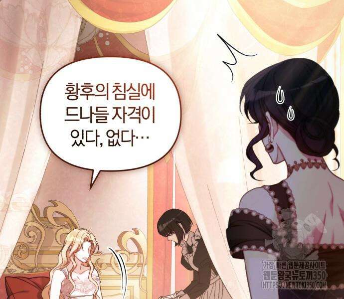 대리 황후지만 첫날밤을 보내버렸다 4화 24