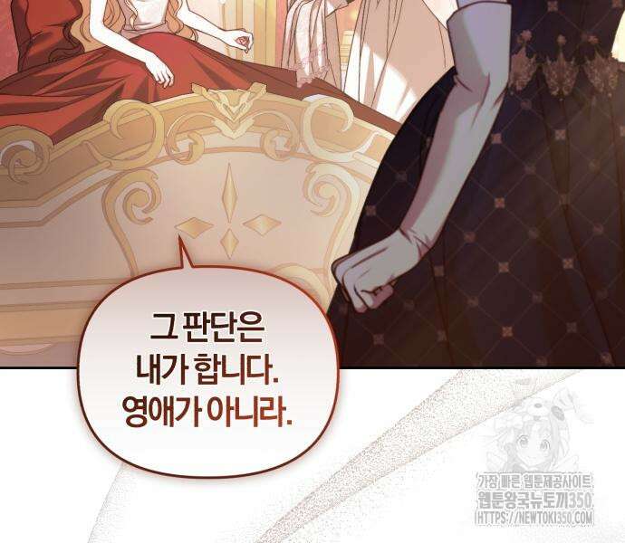 대리 황후지만 첫날밤을 보내버렸다 4화 25