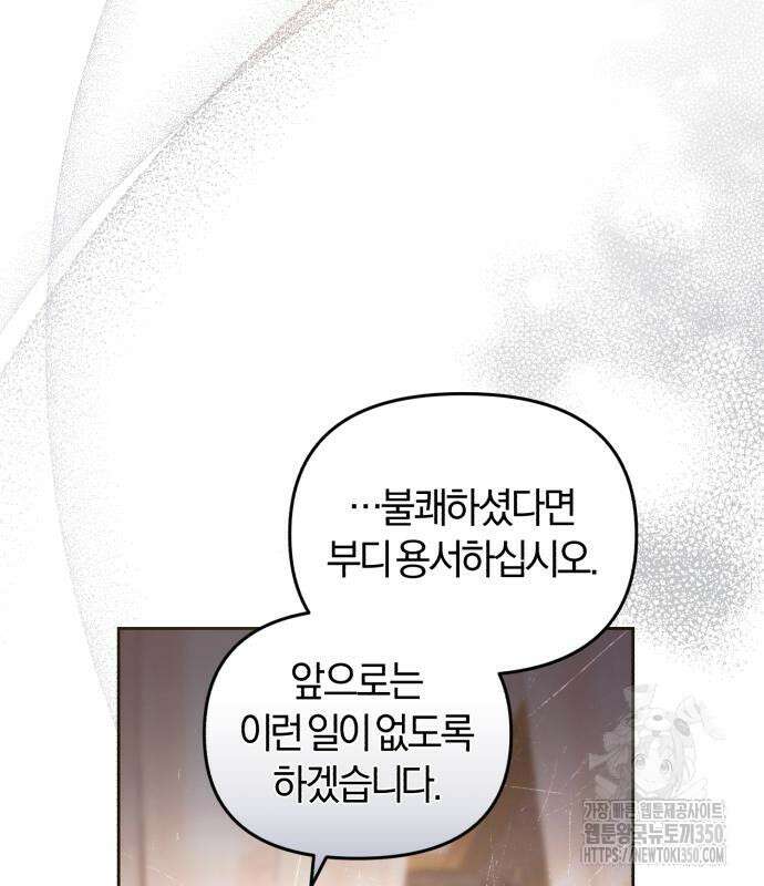 대리 황후지만 첫날밤을 보내버렸다 4화 26