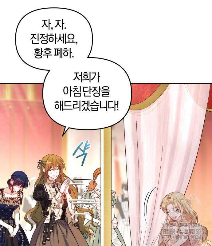 대리 황후지만 첫날밤을 보내버렸다 4화 29