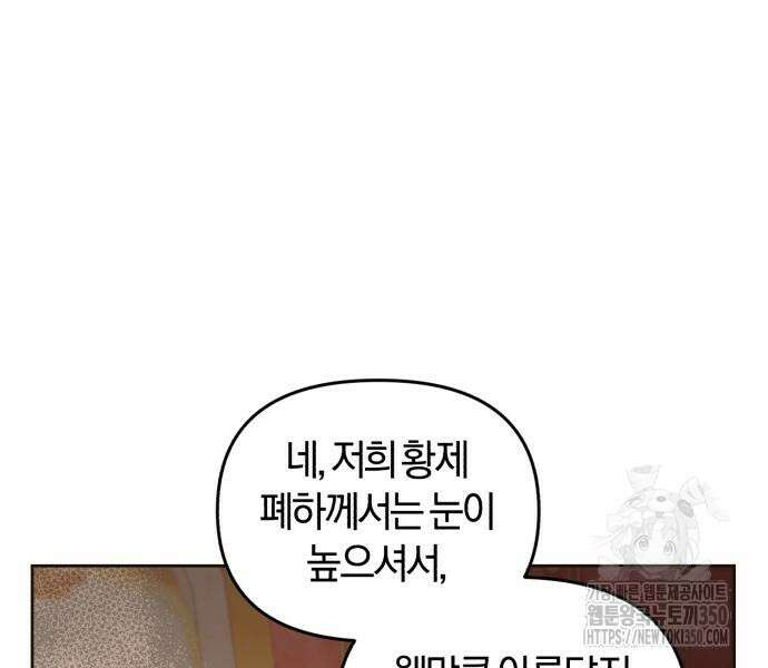 대리 황후지만 첫날밤을 보내버렸다 4화 31