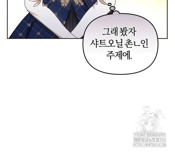 대리 황후지만 첫날밤을 보내버렸다 4화 33