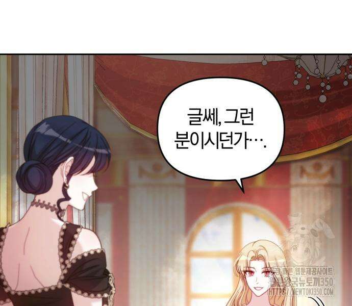 대리 황후지만 첫날밤을 보내버렸다 4화 34