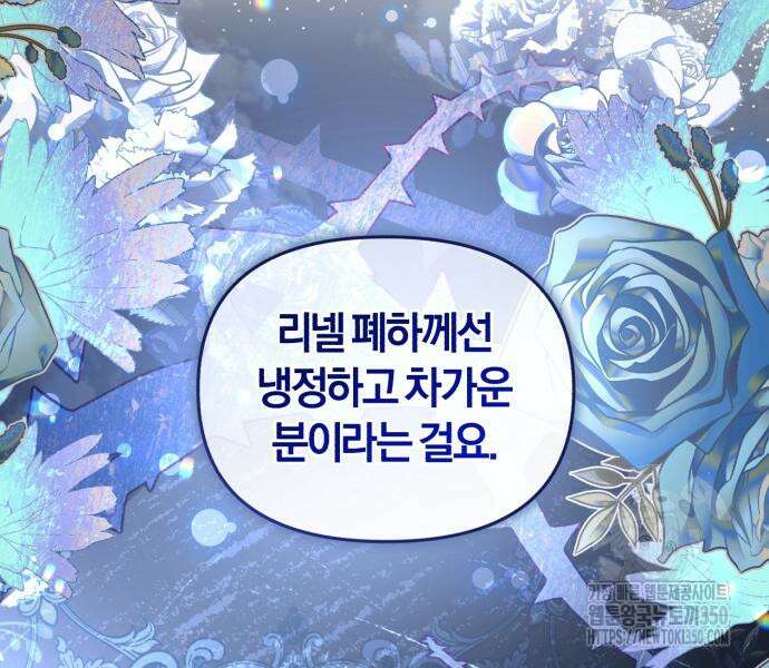 대리 황후지만 첫날밤을 보내버렸다 4화 36