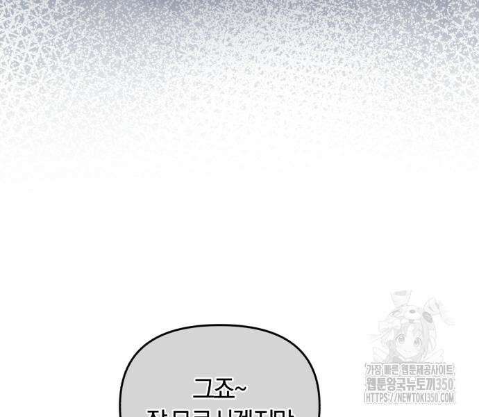 대리 황후지만 첫날밤을 보내버렸다 4화 40