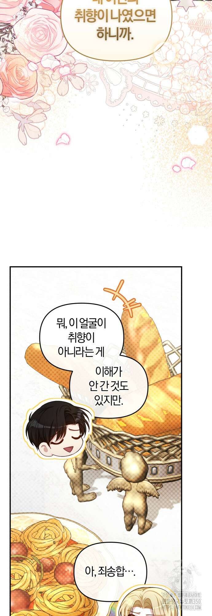 대리 황후지만 첫날밤을 보내버렸다 7화 2