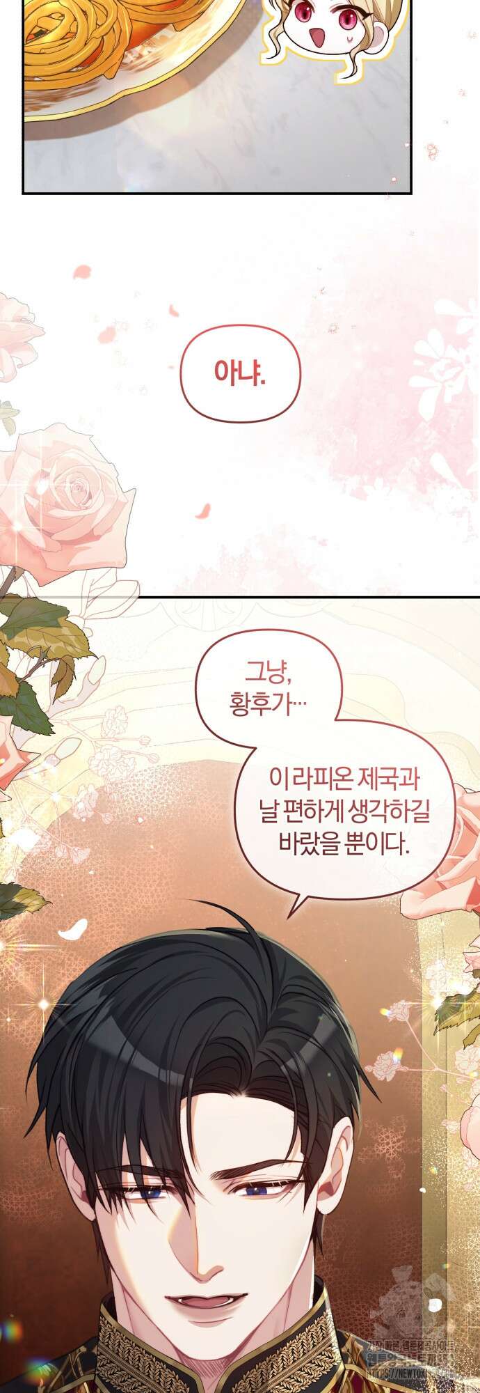대리 황후지만 첫날밤을 보내버렸다 7화 3