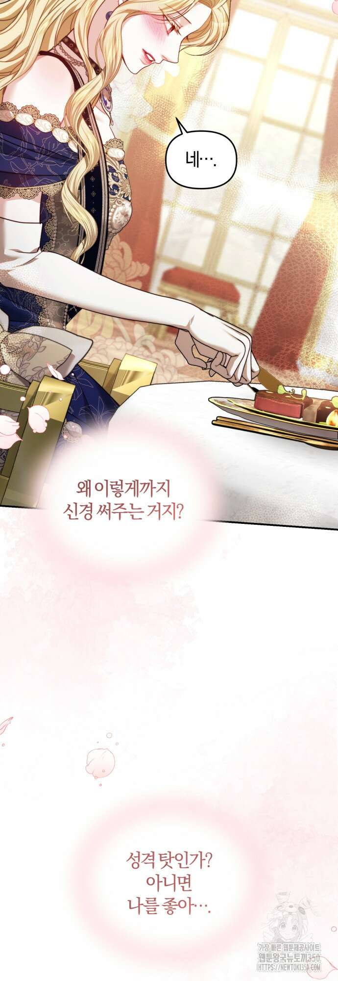 대리 황후지만 첫날밤을 보내버렸다 7화 5