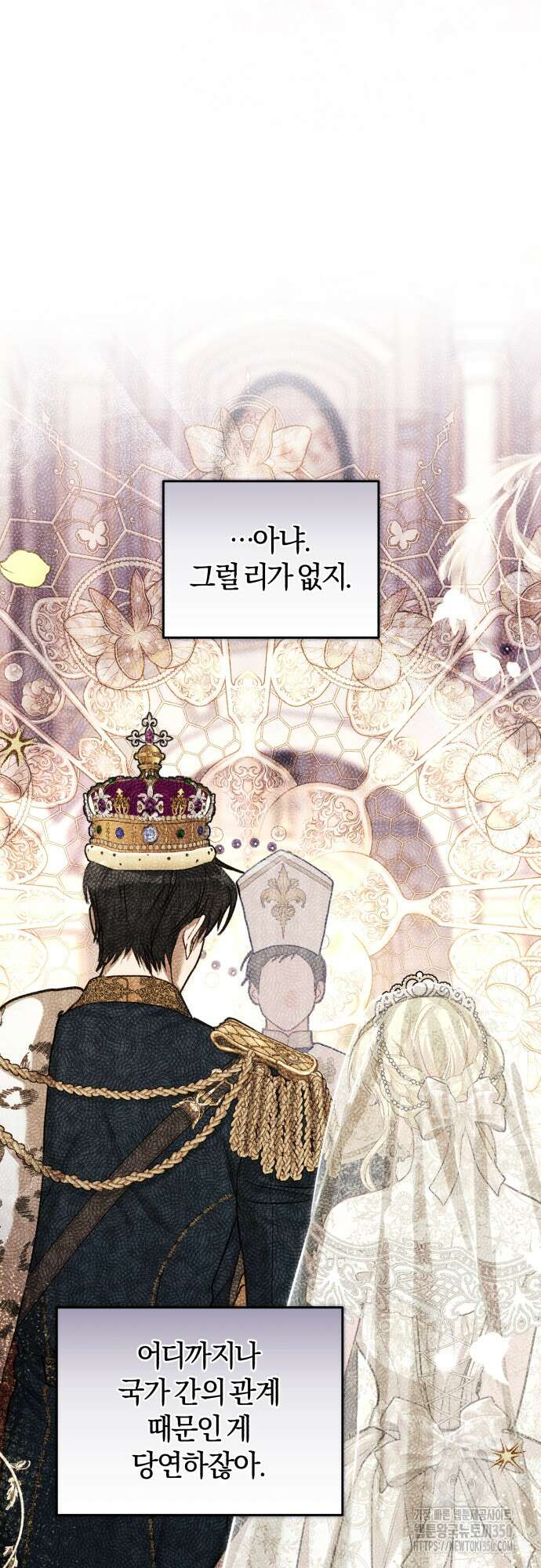 대리 황후지만 첫날밤을 보내버렸다 7화 6