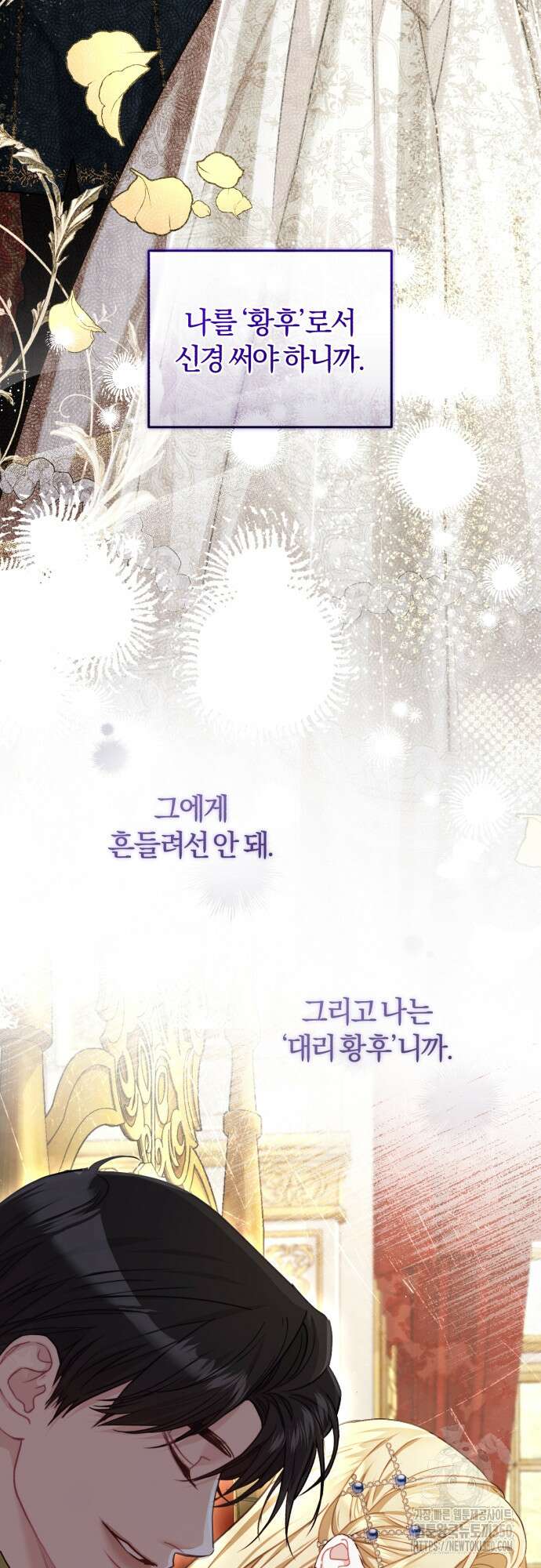 대리 황후지만 첫날밤을 보내버렸다 7화 7