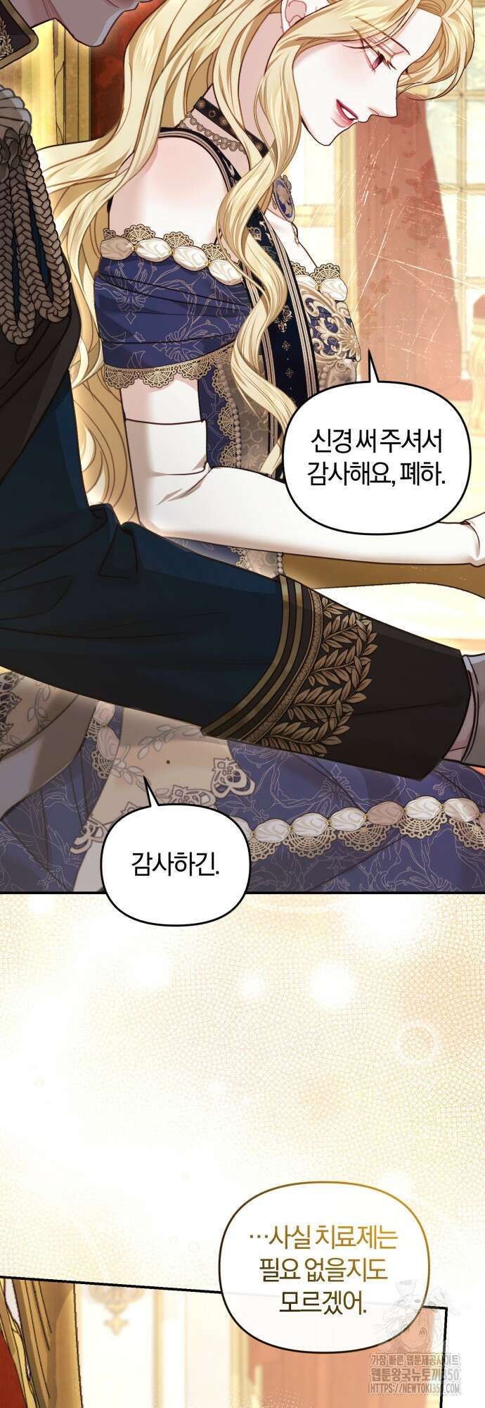 대리 황후지만 첫날밤을 보내버렸다 7화 8