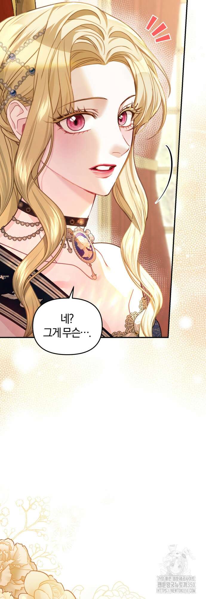 대리 황후지만 첫날밤을 보내버렸다 7화 9