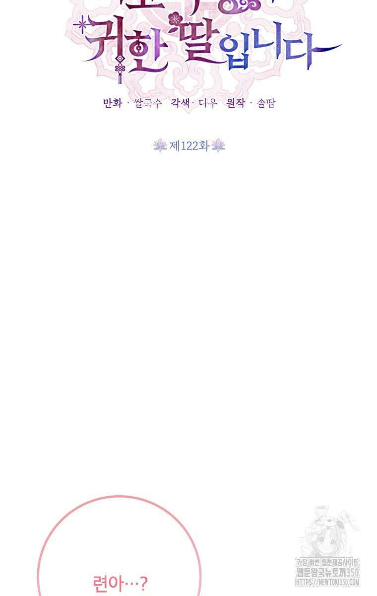 무협지 최고 악당의 귀한 딸입니다 122화 2