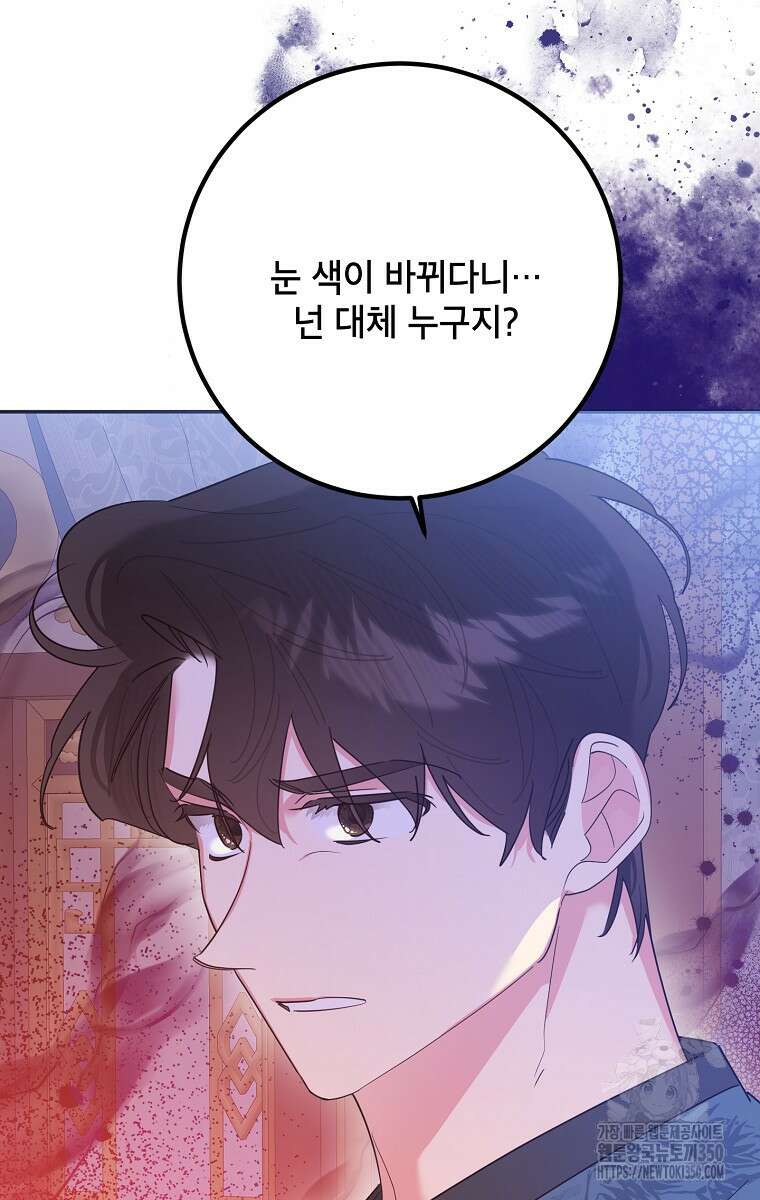 무협지 최고 악당의 귀한 딸입니다 122화 11