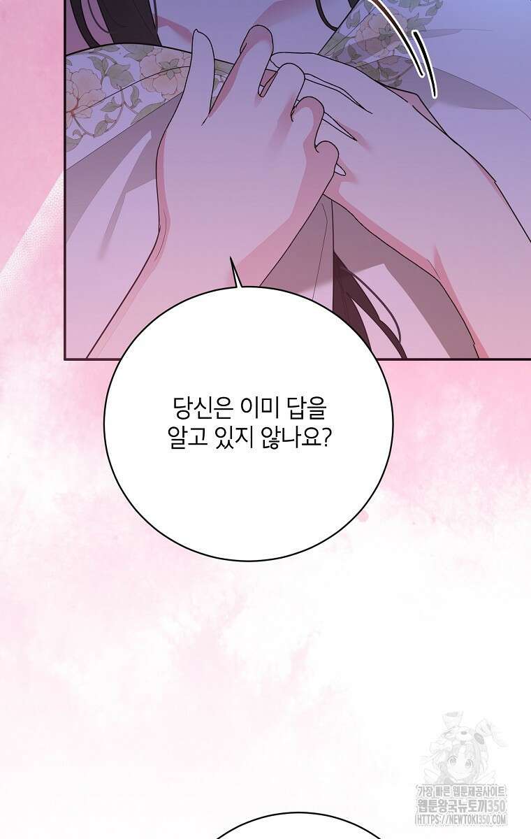 무협지 최고 악당의 귀한 딸입니다 122화 15