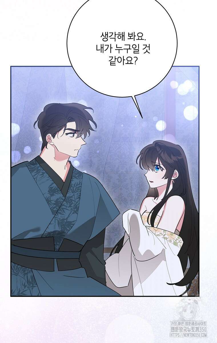 무협지 최고 악당의 귀한 딸입니다 122화 16