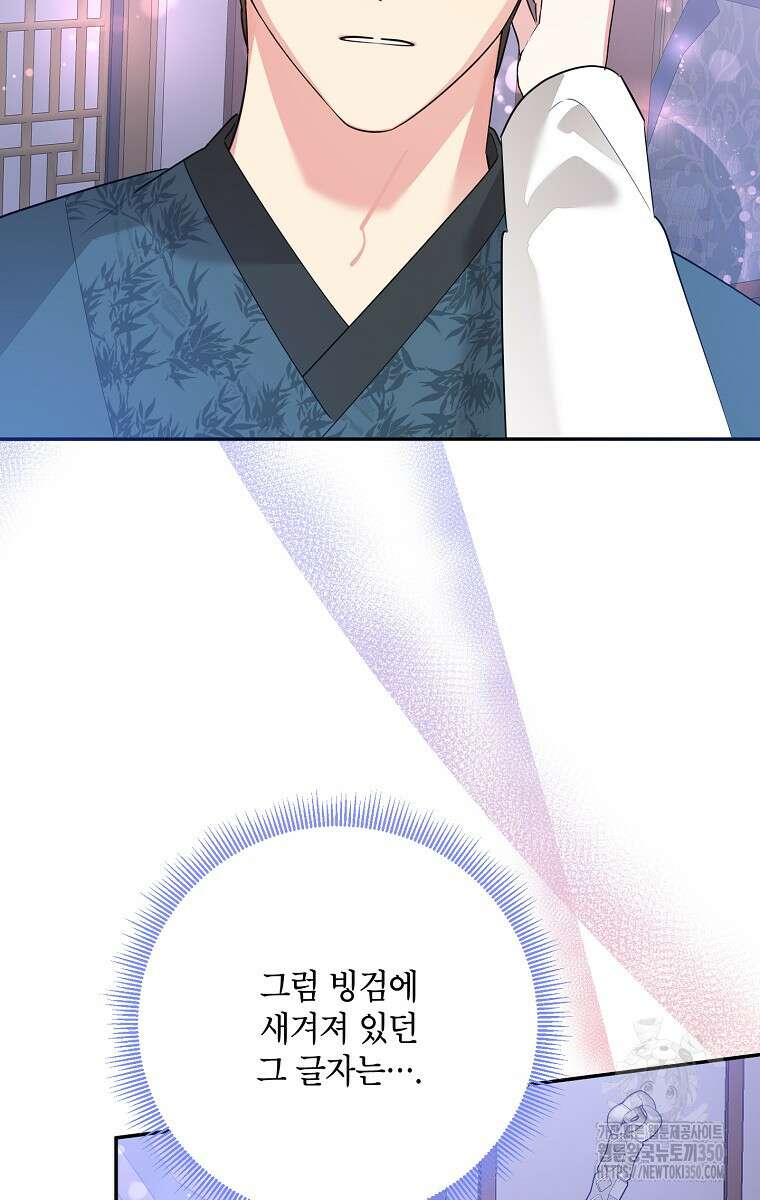무협지 최고 악당의 귀한 딸입니다 122화 26