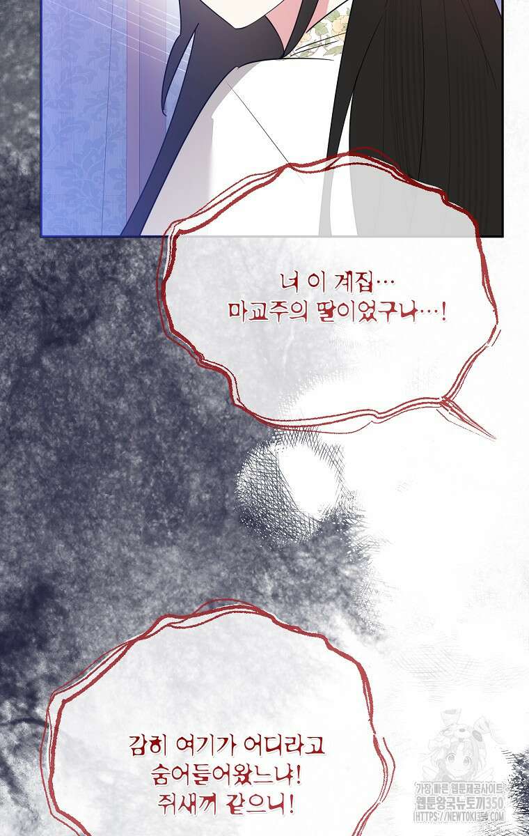 무협지 최고 악당의 귀한 딸입니다 122화 31