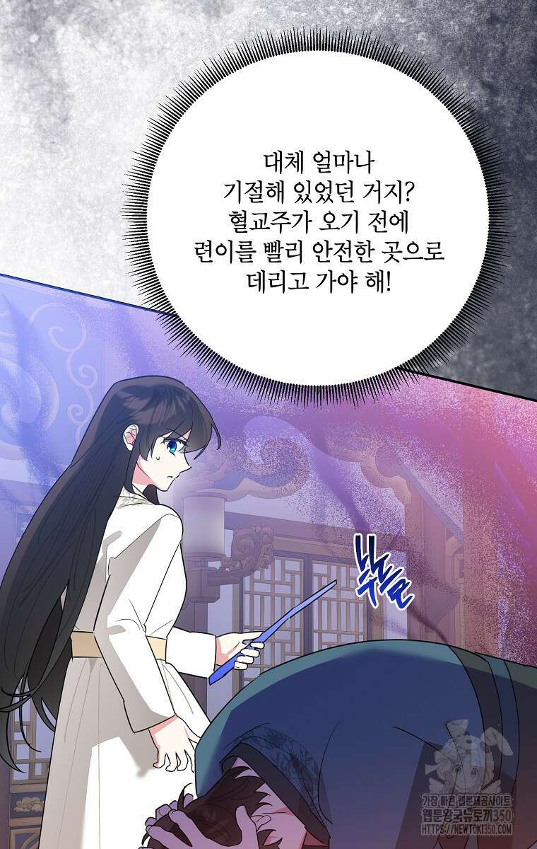 무협지 최고 악당의 귀한 딸입니다 122화 34