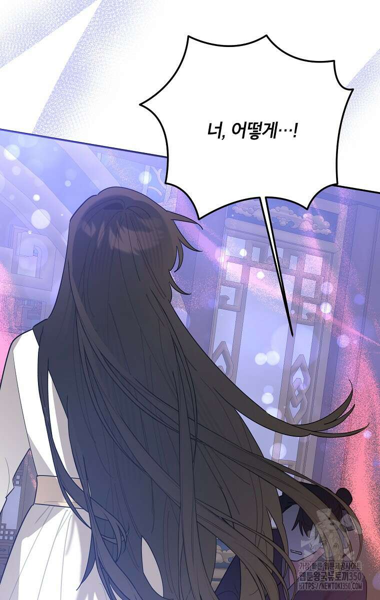 무협지 최고 악당의 귀한 딸입니다 122화 40