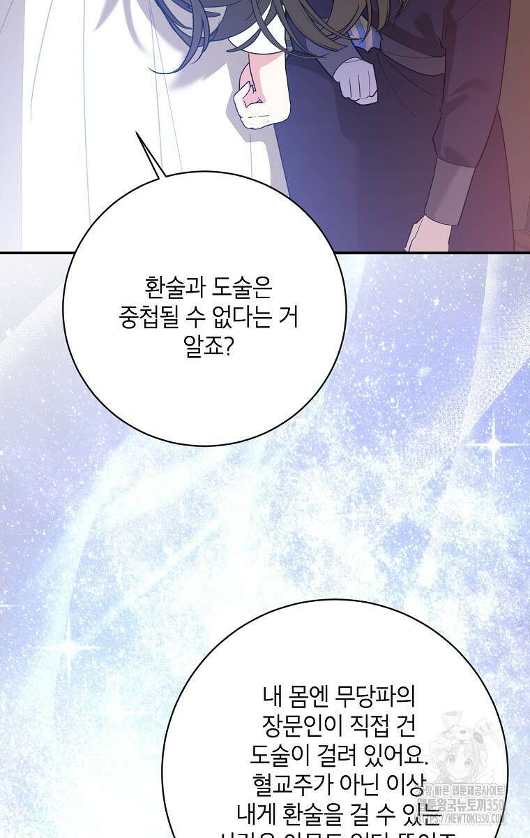 무협지 최고 악당의 귀한 딸입니다 122화 41