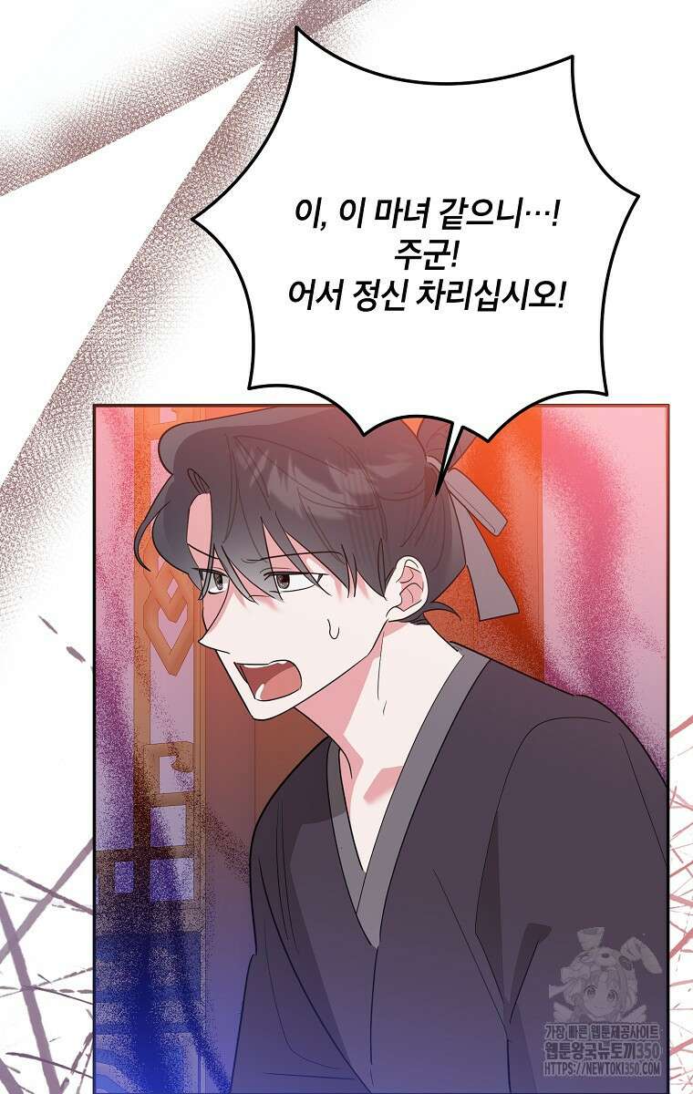 무협지 최고 악당의 귀한 딸입니다 122화 43