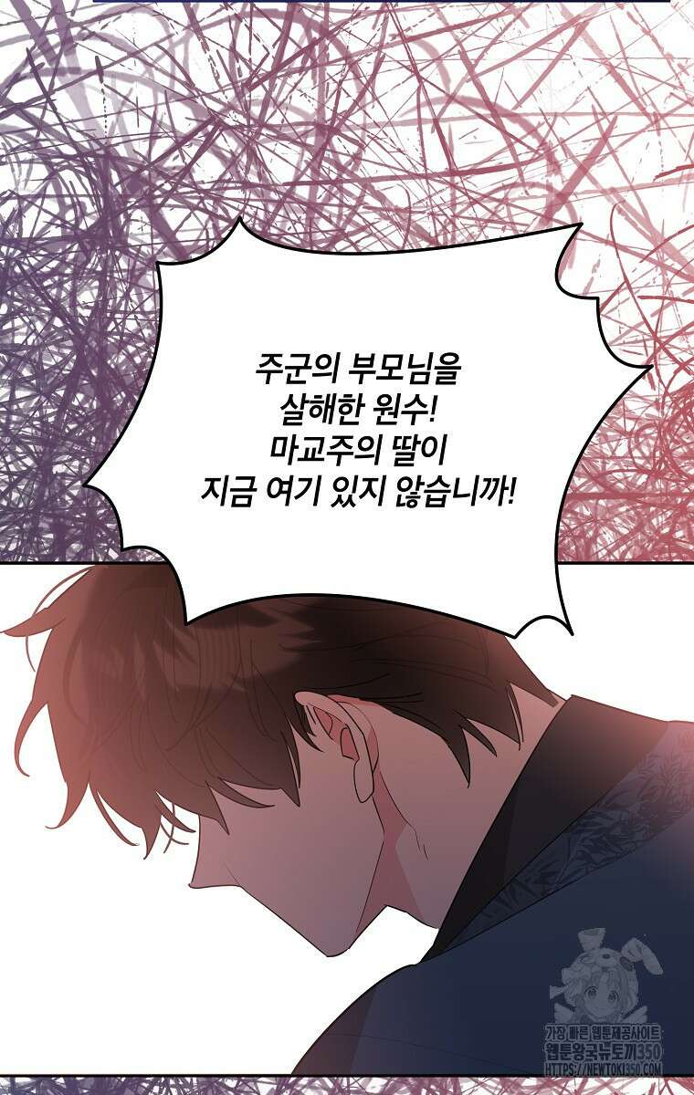 무협지 최고 악당의 귀한 딸입니다 122화 44