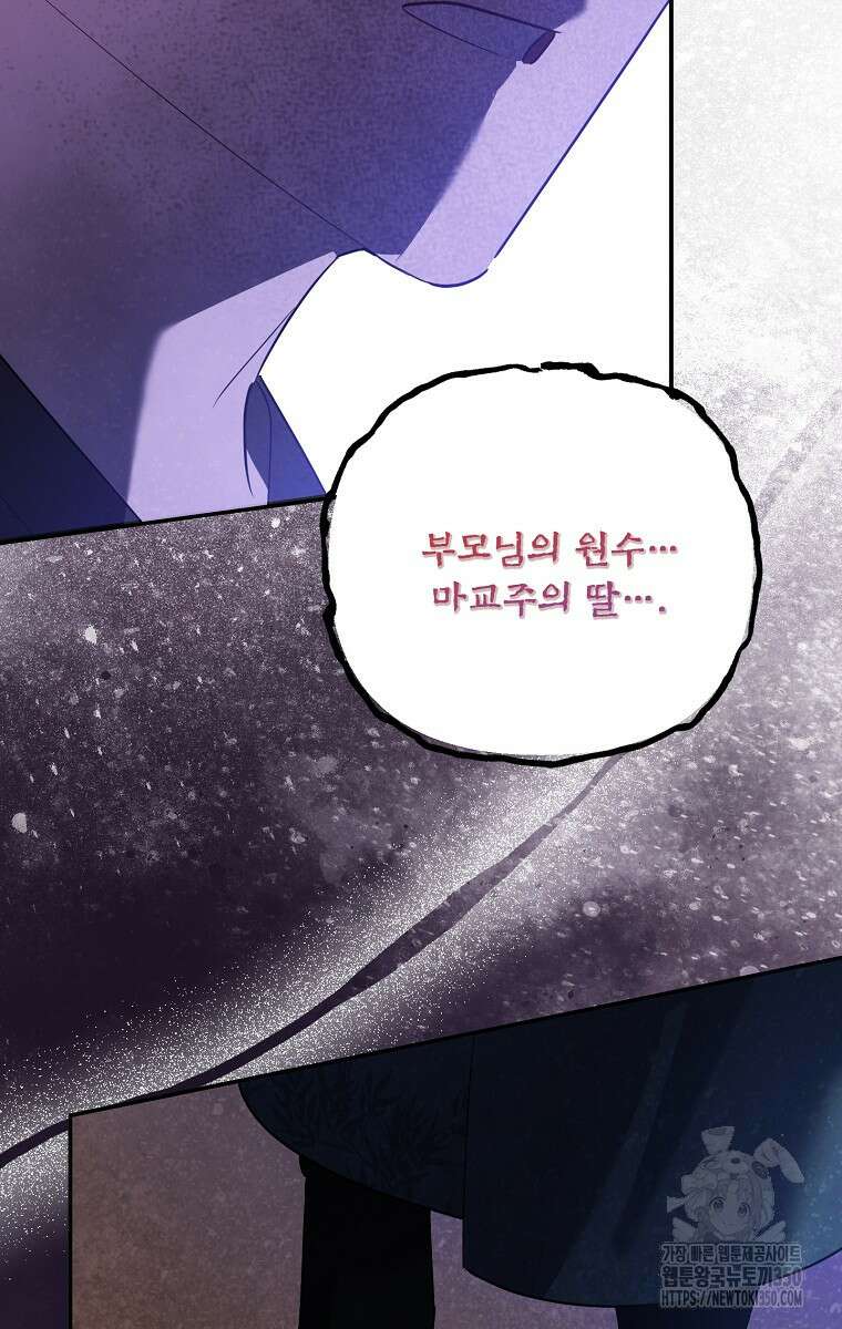 무협지 최고 악당의 귀한 딸입니다 122화 47