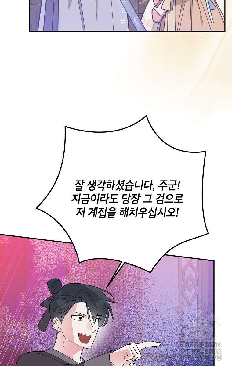 무협지 최고 악당의 귀한 딸입니다 122화 52