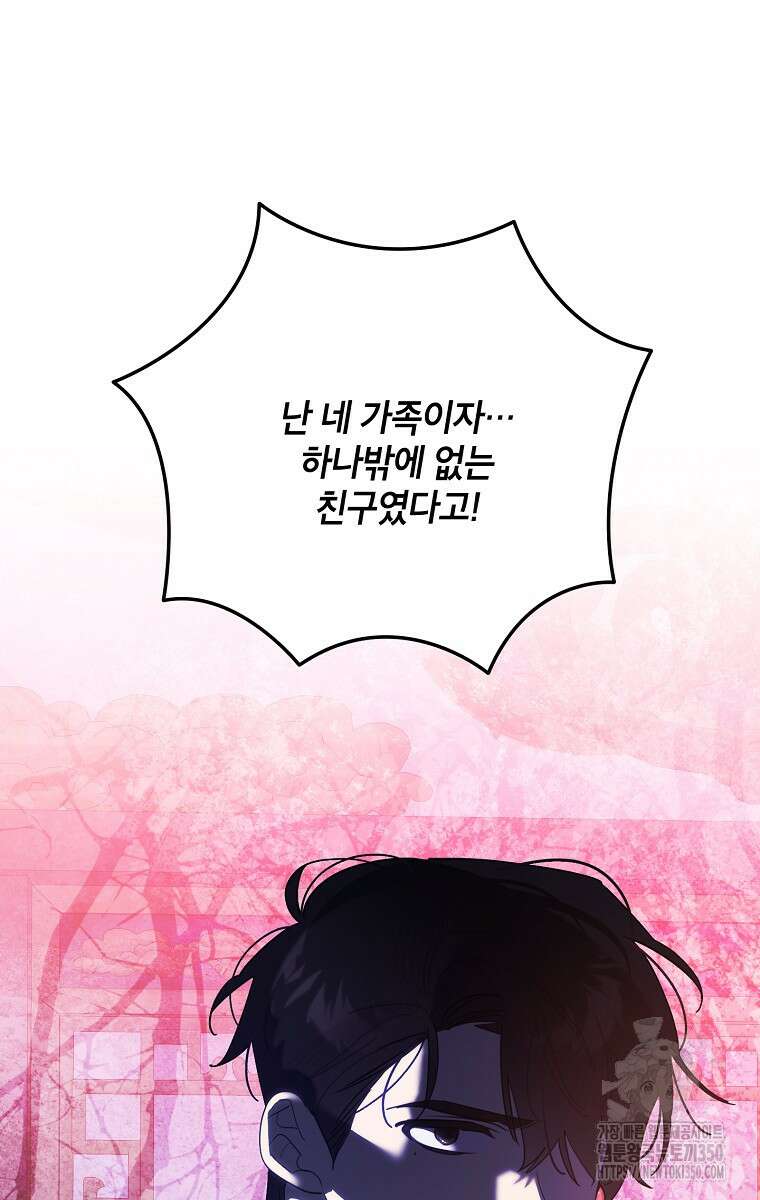 무협지 최고 악당의 귀한 딸입니다 122화 55