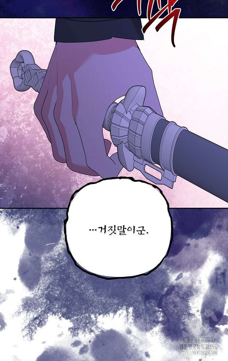 무협지 최고 악당의 귀한 딸입니다 122화 57