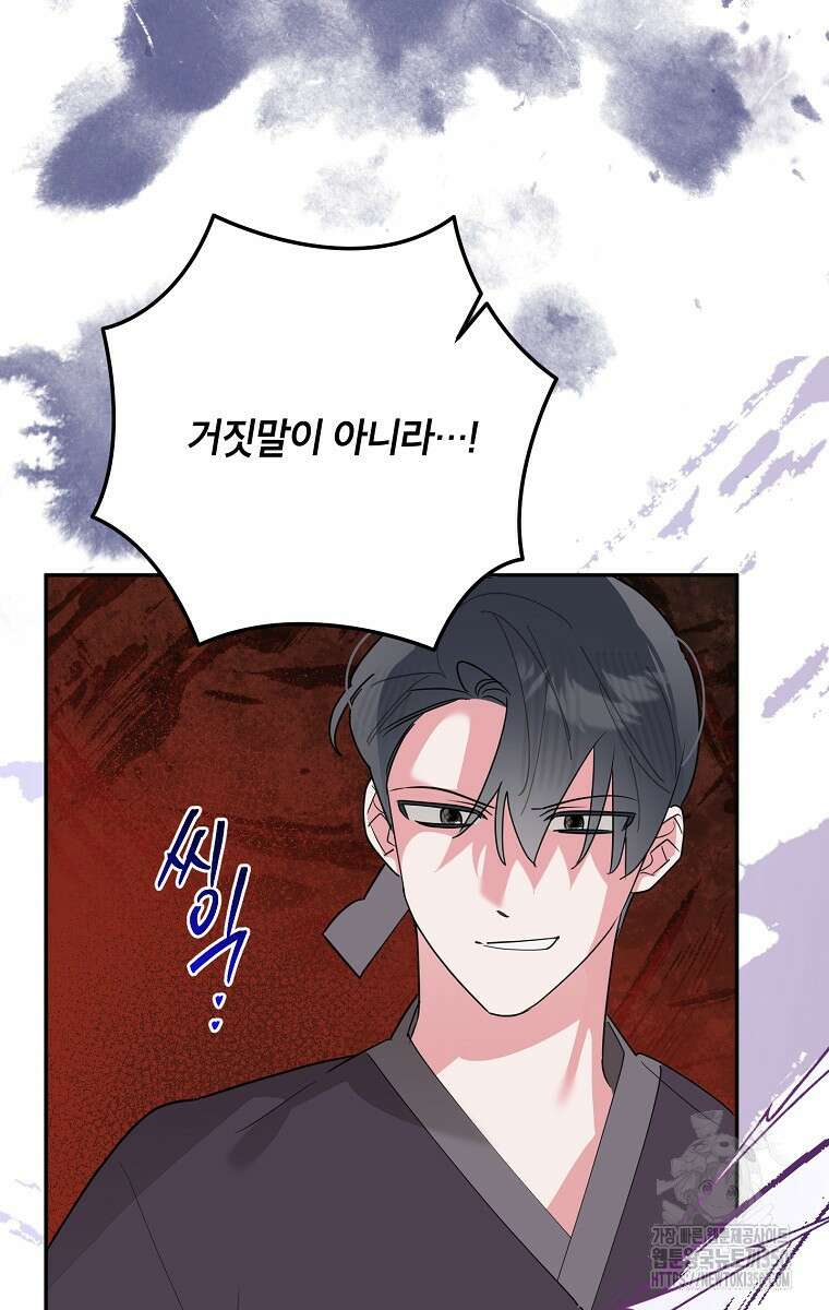 무협지 최고 악당의 귀한 딸입니다 122화 58