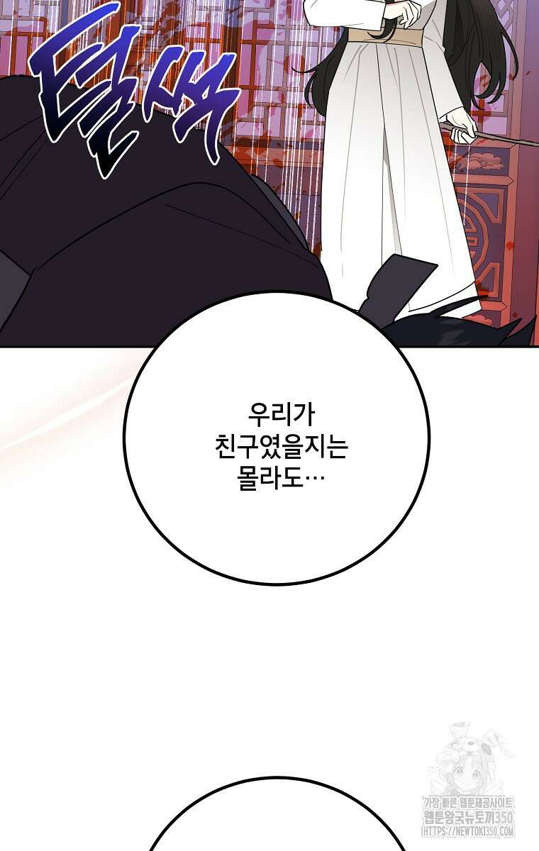 무협지 최고 악당의 귀한 딸입니다 122화 63