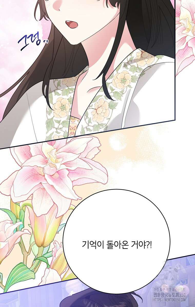 무협지 최고 악당의 귀한 딸입니다 122화 66