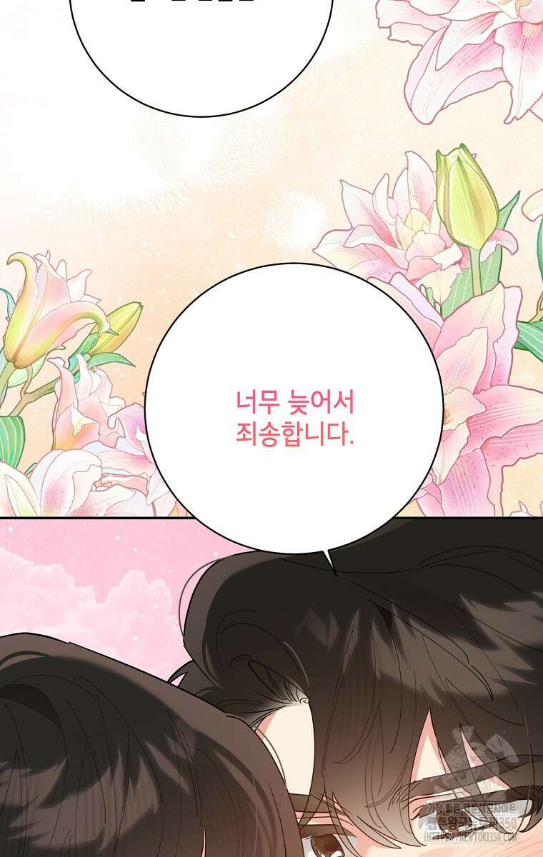 무협지 최고 악당의 귀한 딸입니다 122화 68