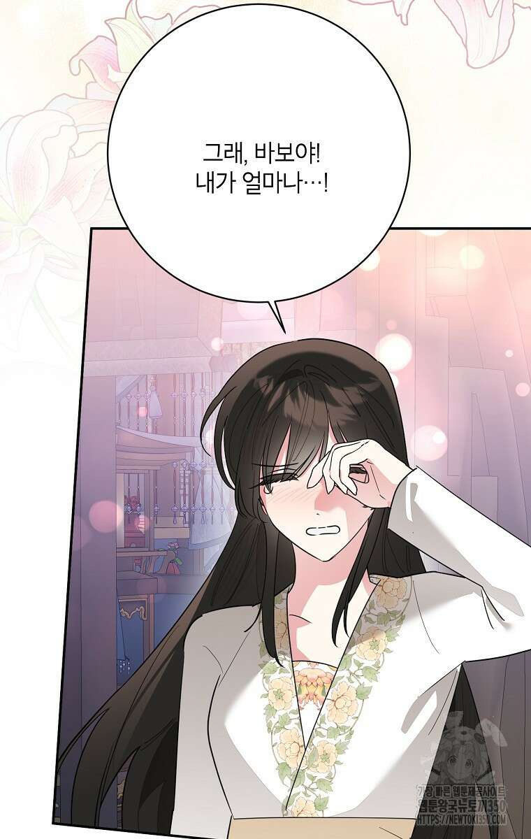 무협지 최고 악당의 귀한 딸입니다 122화 70