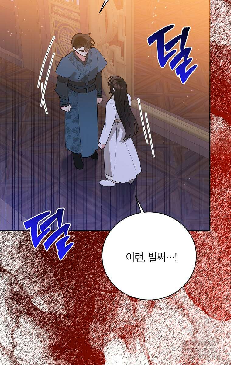 무협지 최고 악당의 귀한 딸입니다 122화 74
