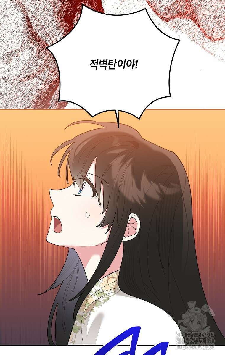 무협지 최고 악당의 귀한 딸입니다 122화 75