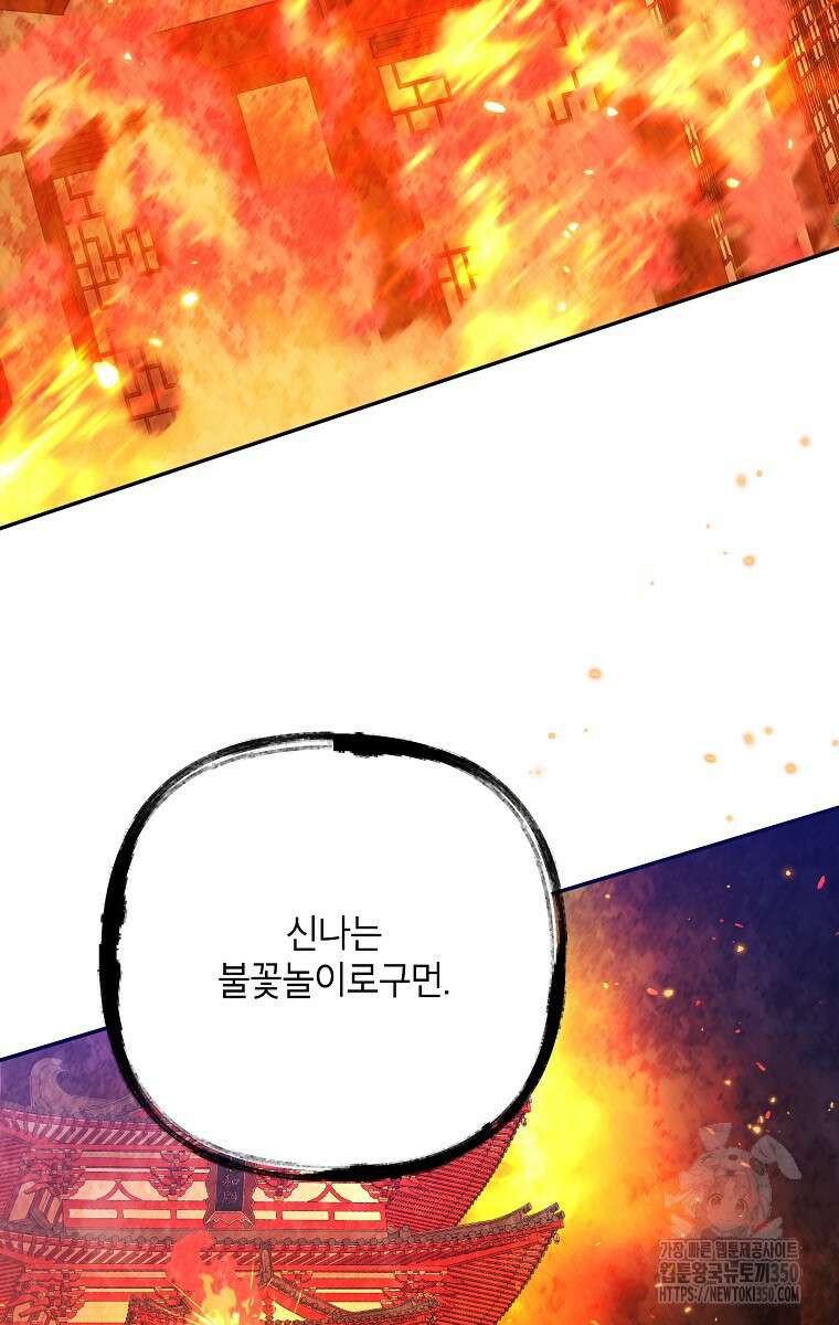무협지 최고 악당의 귀한 딸입니다 122화 78
