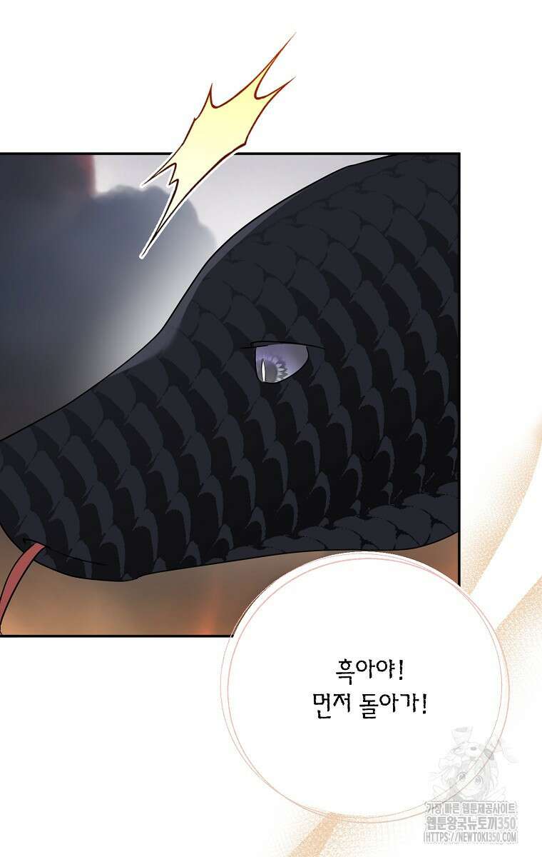 무협지 최고 악당의 귀한 딸입니다 122화 83