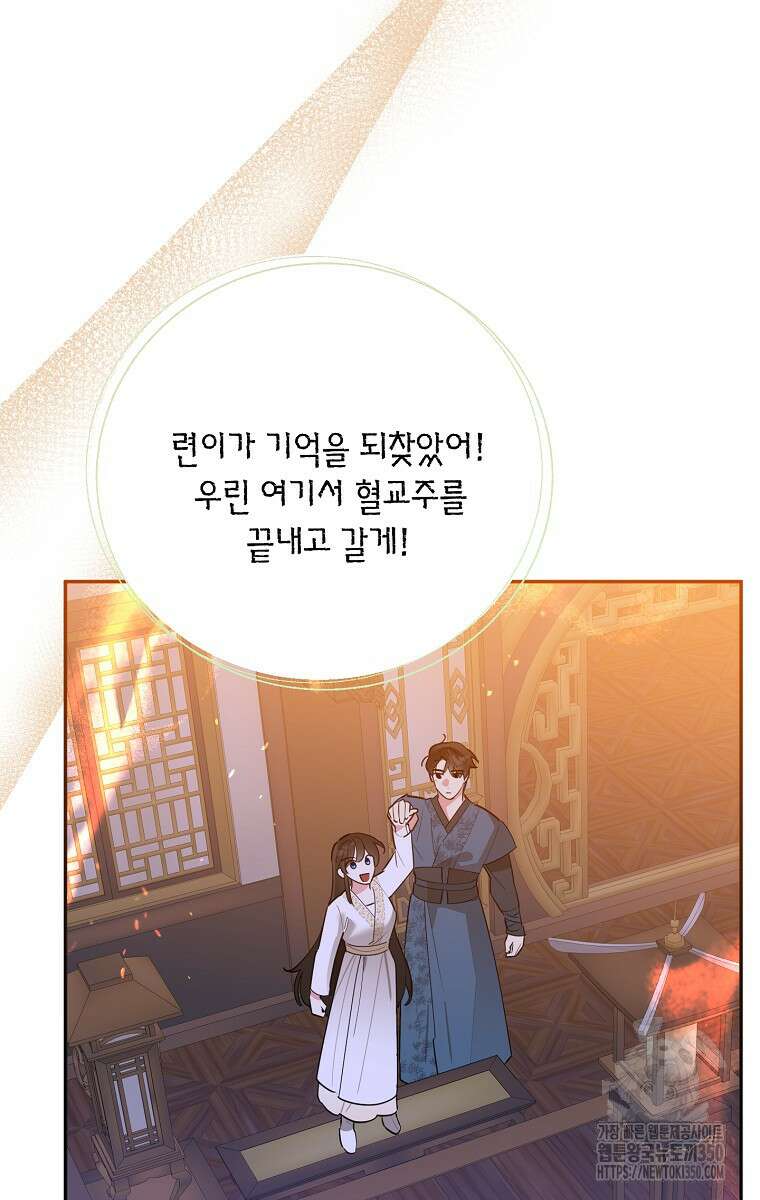무협지 최고 악당의 귀한 딸입니다 122화 84