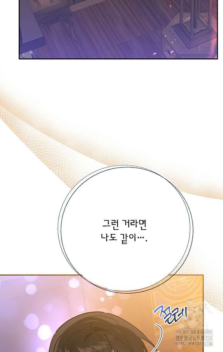 무협지 최고 악당의 귀한 딸입니다 122화 85