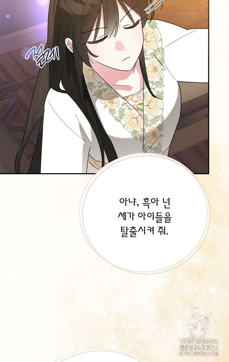 무협지 최고 악당의 귀한 딸입니다 122화 86