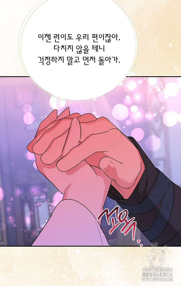 무협지 최고 악당의 귀한 딸입니다 122화 87