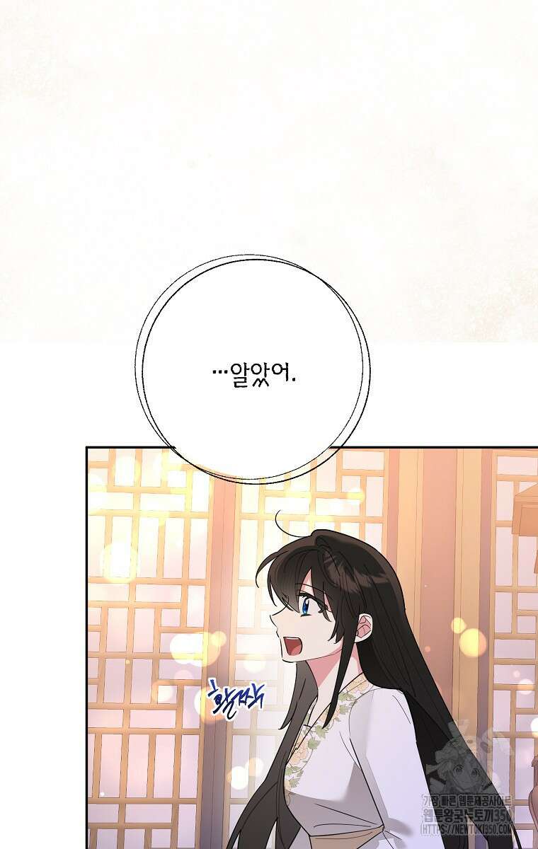 무협지 최고 악당의 귀한 딸입니다 122화 89