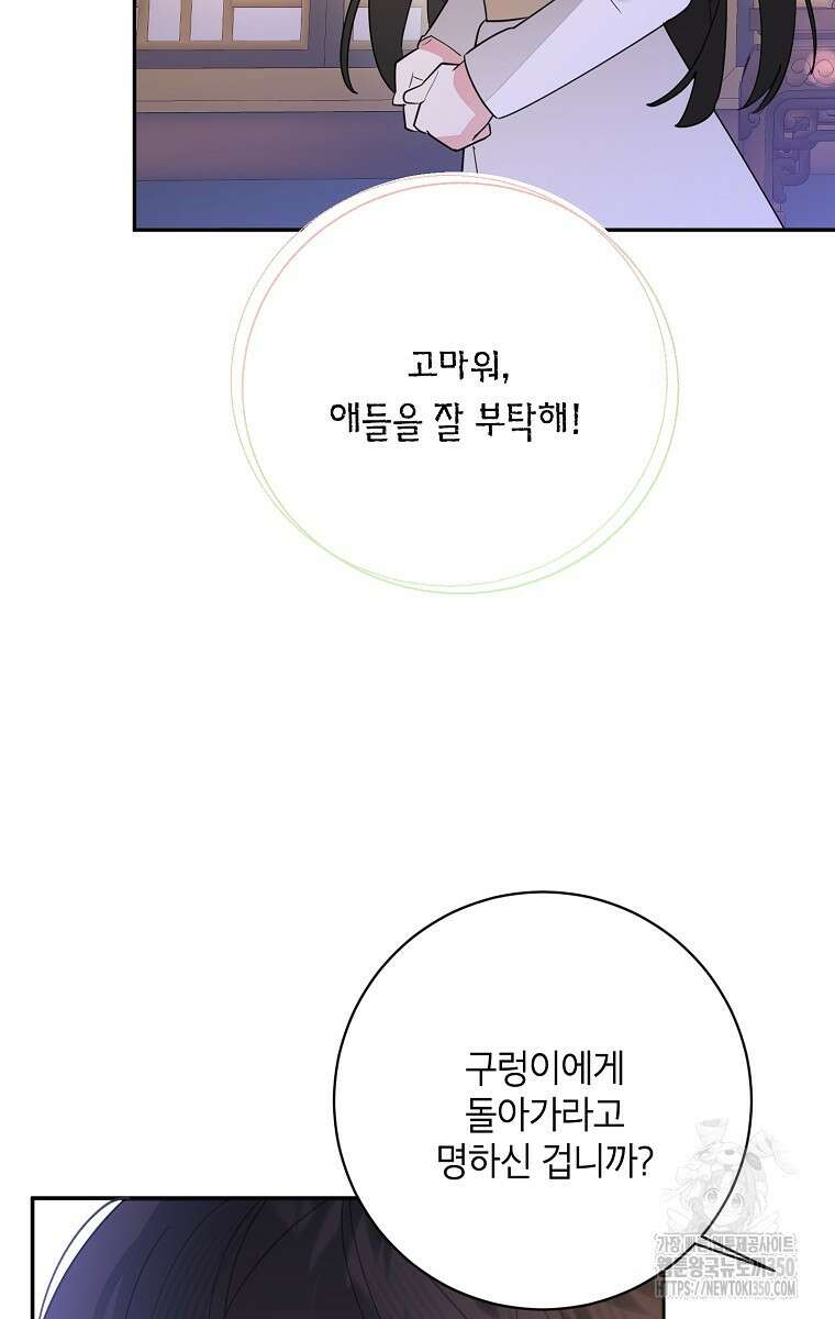 무협지 최고 악당의 귀한 딸입니다 122화 90