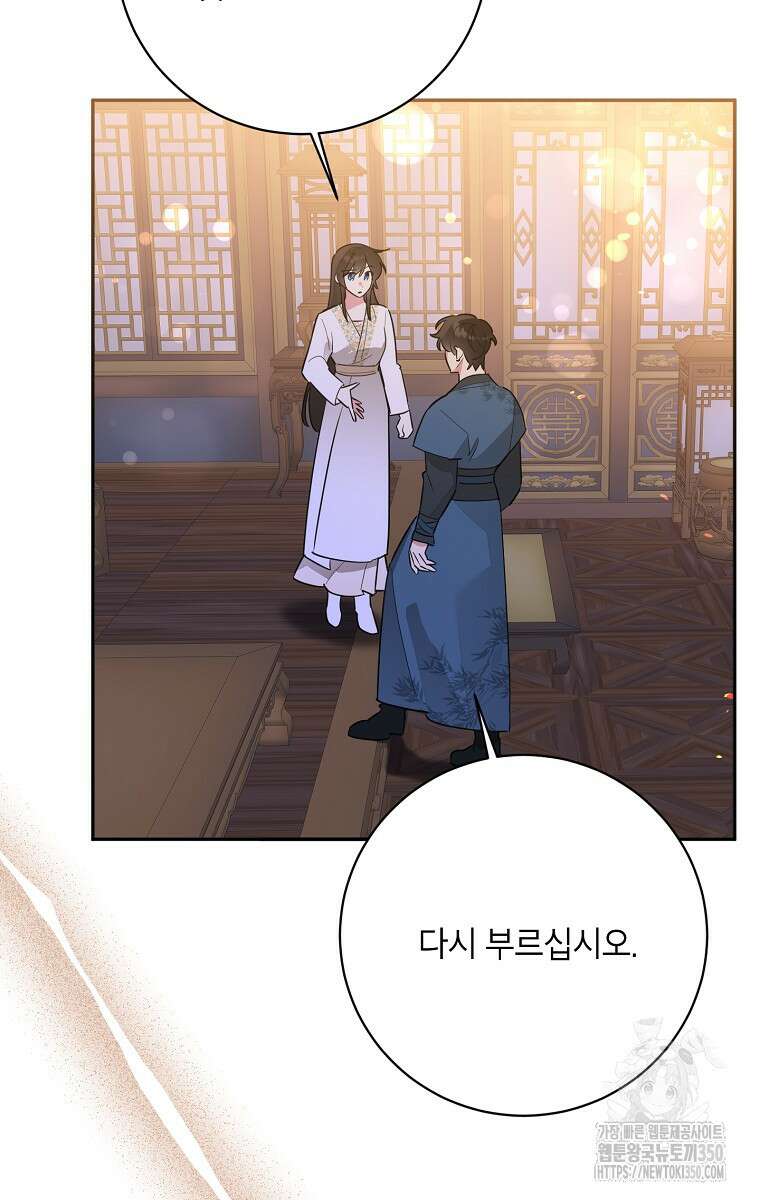무협지 최고 악당의 귀한 딸입니다 122화 92