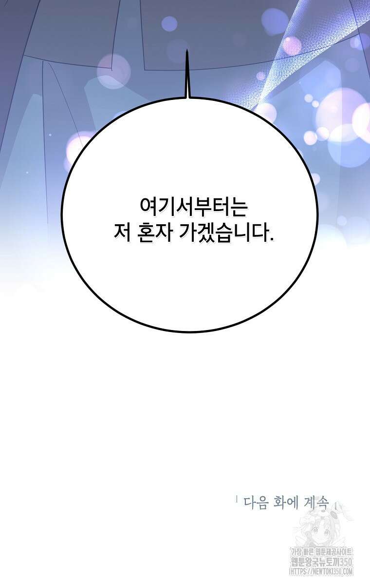무협지 최고 악당의 귀한 딸입니다 122화 96