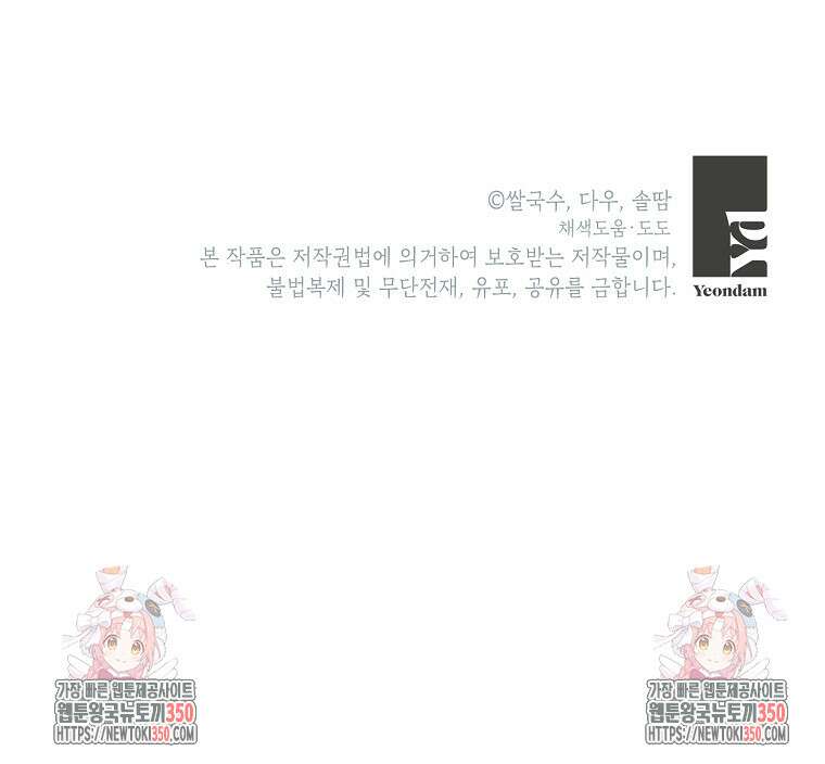 무협지 최고 악당의 귀한 딸입니다 122화 97
